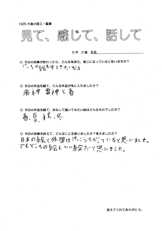 見て 感じて 話して 西洋の絵 日本の絵 比べて 第5学年 小学校 図画工作 My実践事例 日本文教出版