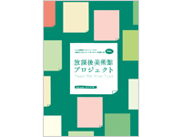 放課後美術館プロジェクト