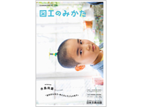 「造形的な見方・考え方と子どもの見方」　水島尚喜（聖心女子大学教授）