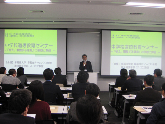 中学校道徳教育セミナー　―「考え，議論する道徳」の授業と評価―