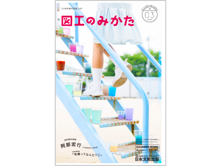 「学習指導要領　知識ってなんだ？① 」　阿部宏行（北海道教育大学教授）