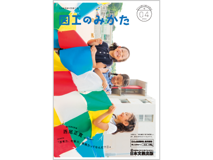 「学習指導要領　思考力、判断力、表現力ってなんだ？① 」　西尾正寛（畿央大学教授）