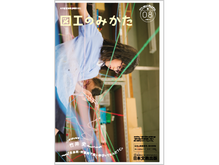 「学習指導要領　主体的・対話的で深い学びってなんだ？①」　竹井史（同志社女子大学教授）