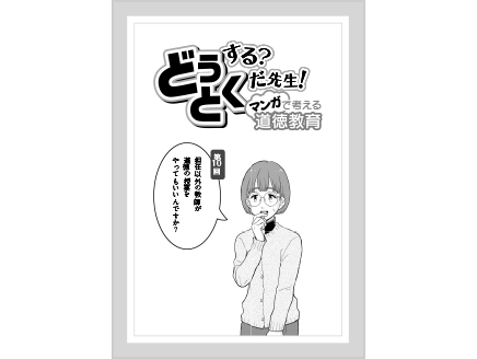 担任以外の教師が道徳の授業をやってもいいんですか？