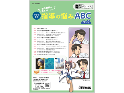 中学校美術　若手教師の成長ストーリー　指導の悩みABC No.2