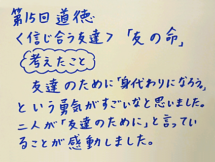 「指導と評価の指針」を活用した教材「友の命」の実践（第5学年）