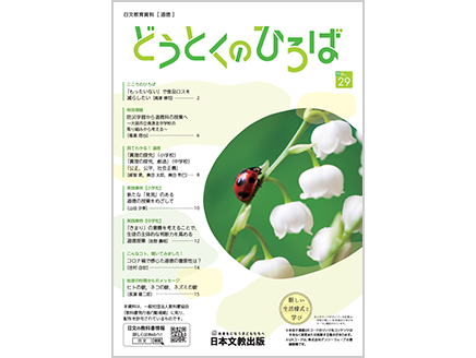 こころのひろば「『もったいない』で食品ロスを減らしたい」 高津博司　ほか