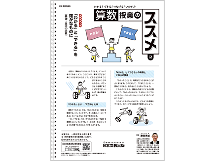 今回のテーマ：「わかる」と「できる」を確かなものに（基礎・基本の定着）