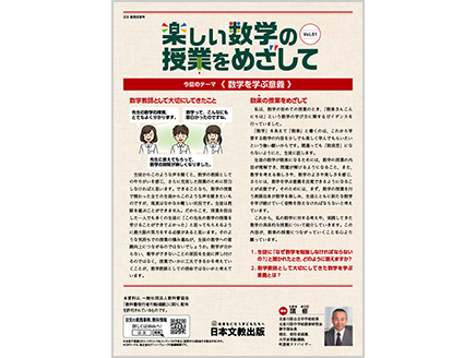 今回のテーマ《 数学を学ぶ意義 》