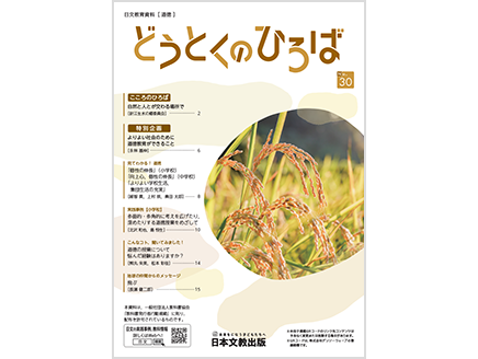 こころのひろば「自然と人とが交わる場所で［針江生水の郷委員会］」　ほか