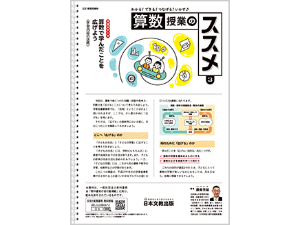 今回のテーマ：算数で学んだことを広げよう（学習内容の活用）