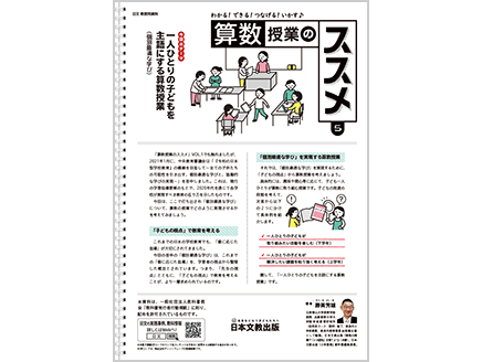 今回のテーマ：一人ひとりの子どもを主語にする算数授業（個別最適な学び）