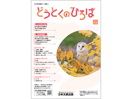 こころのひろば「語り継がれる物語が 命を守る礎となる［﨑山 光一］」　ほか