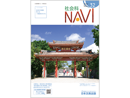 ［ここに注目！］未来の沖縄を考える～沖縄復帰50年の年に