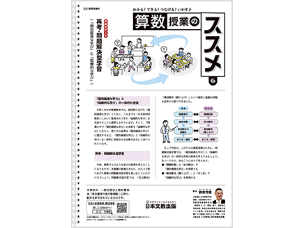 今回のテーマ：再考･問題解決型学習（「個別最適な学び」と「協働的な学び」）