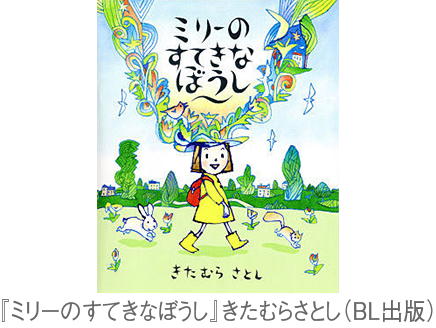 絵本をきっかけにはじめてみよう（2） ～ハーモニーの教育～