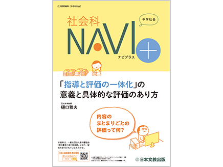 「指導と評価の一体化」の意義と具体的な評価のあり方