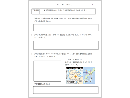 日本の諸地域／九州地方（第2学年）