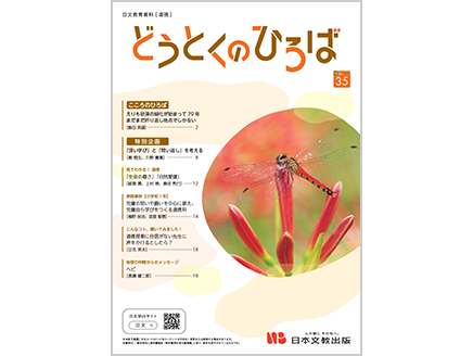 こころのひろば「えりも砂漠の緑化が始まって70年 まだまだ折り返し地点でしかない［飯田 英雄］」　ほか