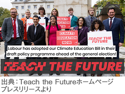 ESDと気候変動教育（その16）　若者の力が実を結ぶ時　―英国‘Teach the Future’から学べること