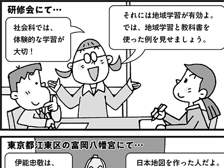 地域教材と教科書を使った学習活動の巻（第6学年）