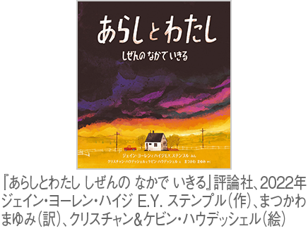 「センス・オブ・ワンダー」でひらくノンヒューマンの世界 ~ヒューマンとノンヒューマン~(その6)