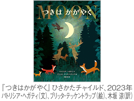 ノンヒューマンから教わる超越と根源の感性　～ヒューマンとノンヒューマン～（その7）
