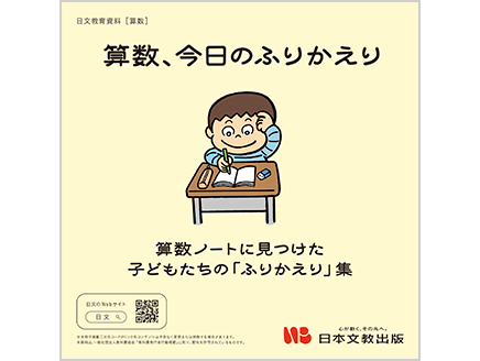算数、今日のふりかえり
