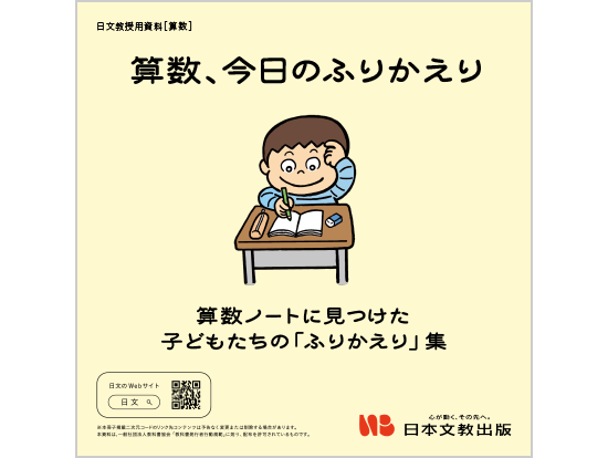 算数、今日のふりかえり