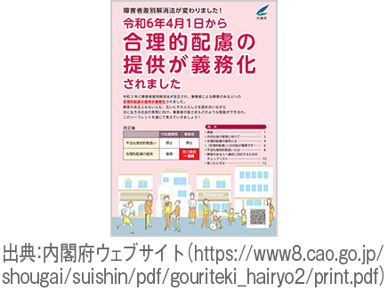 「合理的配慮」の動向
