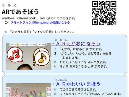 ARアプリを使った導入のアイデア