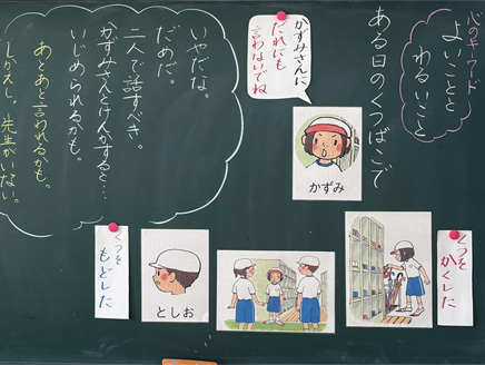 「ある日のくつばこで」（第2学年）