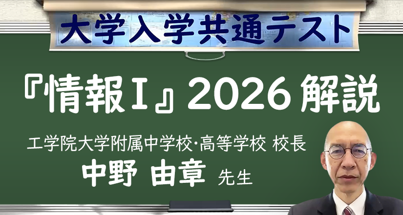 中野由章先生が学びや考え方のポイントを動画で解説！