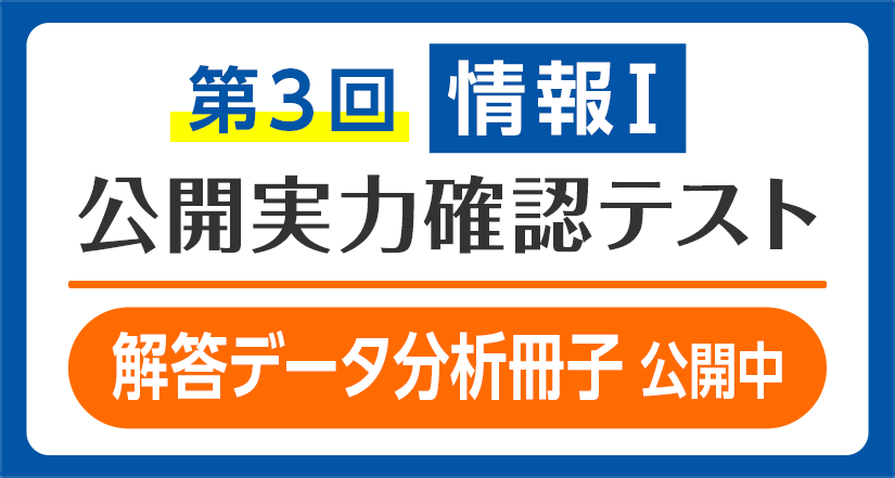 平均点や標準偏差などの統計から傾向をまとめました！