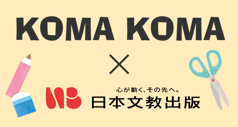 コマ撮りアニメーション制作アプリ