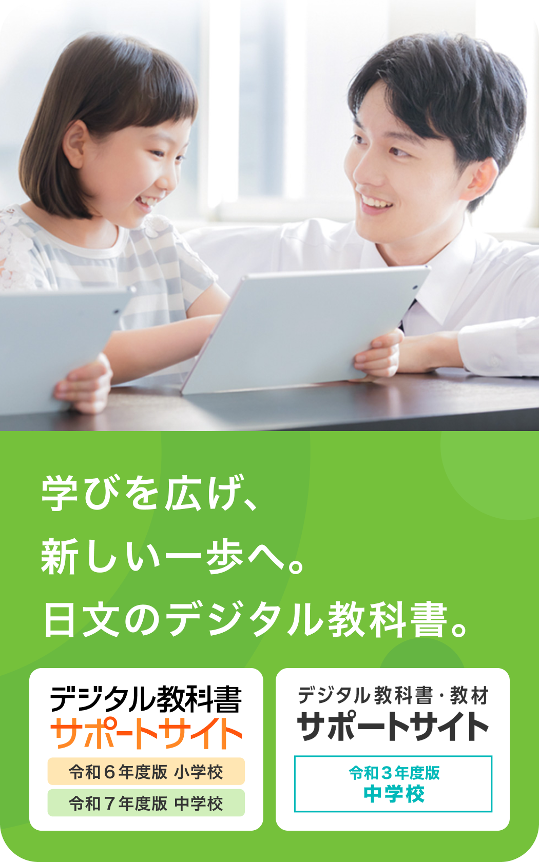 デジタル教科書のご案内