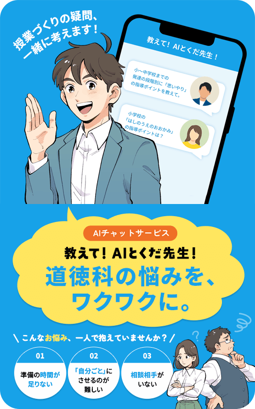 教えて！AIとくだ先生！