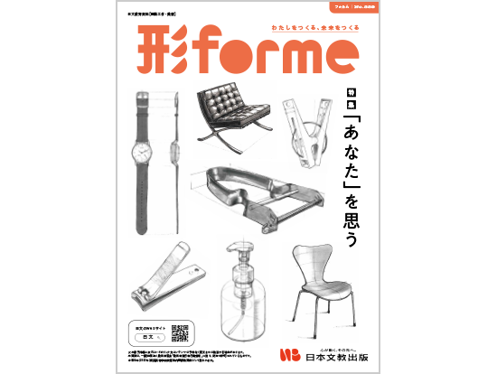 ［特集］「あなた」を思う