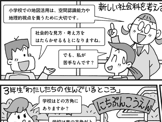 地図を使った学習活動の巻（全学年）