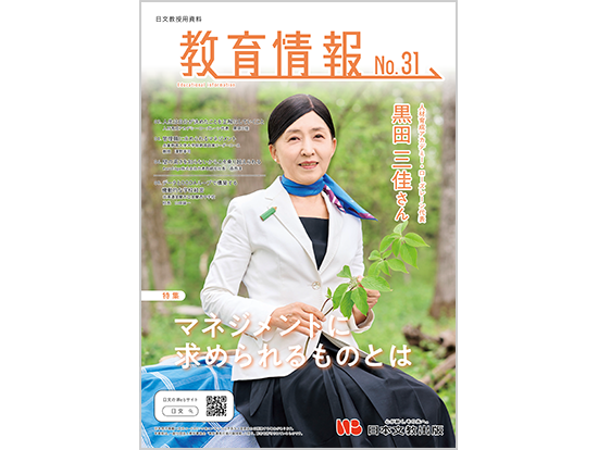［特集］マネジメントに求められるものとは