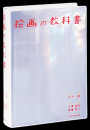 検索結果 一般書籍 日本文教出版