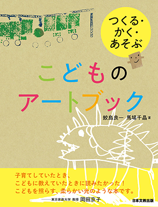 授業の役にたつ話２年生のとびら 国語・社会・算数・理科/日本書籍新社/岡田進