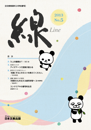 ヒ の筆順は 線 Line 機関誌 教育情報 日本文教出版
