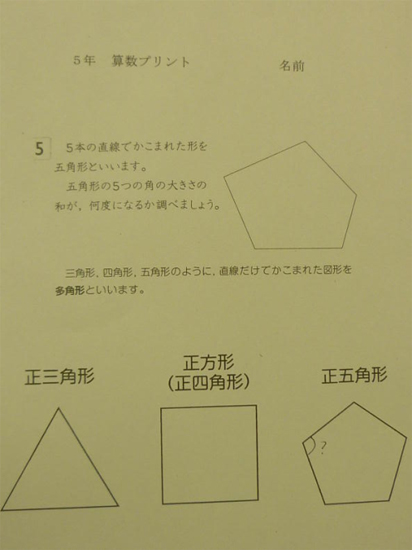 六 角形 の 内角 の 和