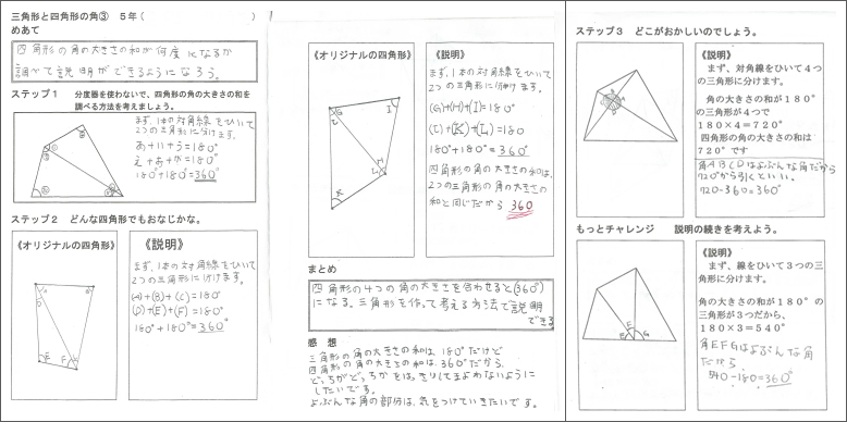 重なる形と図形の角を調べよう 図形の角と合同 第５学年 小学校 算数 My実践事例 日本文教出版