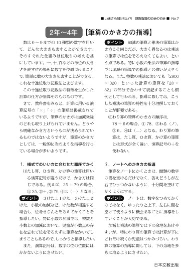 ２年 ４年 筆算のかき方の指導 算数指導の初歩の初歩 機関誌 教育情報 日本文教出版