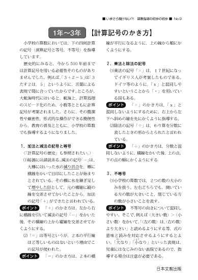１年 ３年 計算記号のかき方 算数指導の初歩の初歩 機関誌 教育情報 日本文教出版