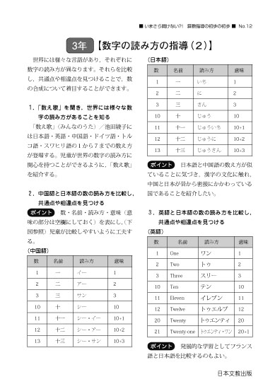 ３年 数字の読み方の指導 ２ 算数指導の初歩の初歩 機関誌