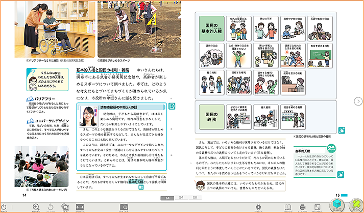 小学社会 日本文教出版 日文 デジタル教科書 教材サポートサイト 年度版