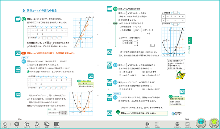 中学数学 日本文教出版 日文 デジタル教科書 教材サポートサイト 年度版